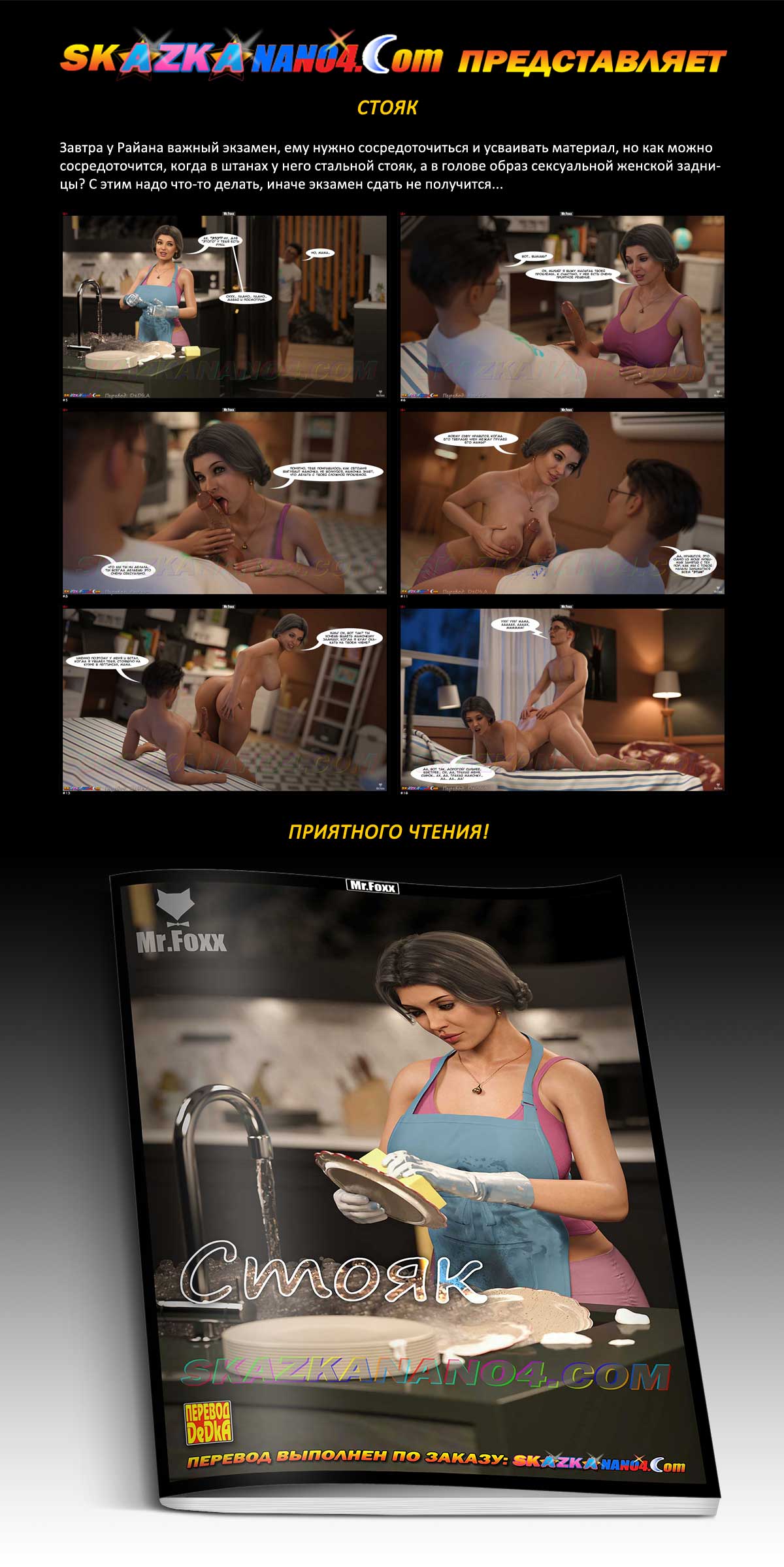 Перевод: DeDkA